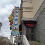 Manzhouli Zhongxinyuan Hotel (Zhongsu Jin Street) - parcheggio