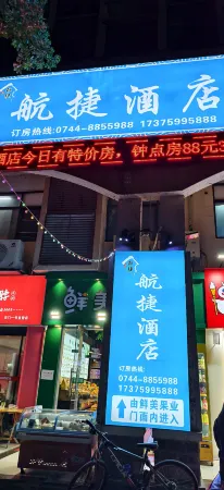 Zhangjiajie Hangjie Hotel (72 Qilou Scenic Area)