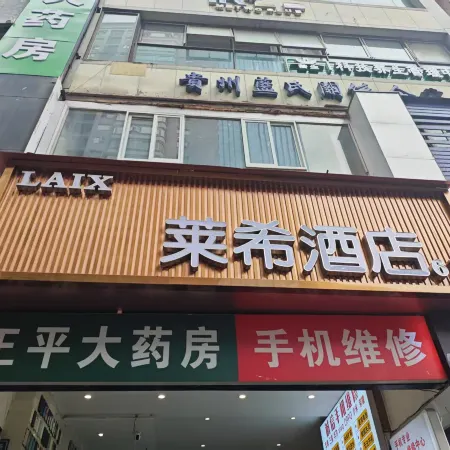 Laixi Hotel (Guiyang Penshui Pool Subway Station Minsheng Road)
