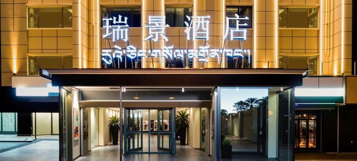 Lhasa Ruijing Hotel Отели в г. Лхаса