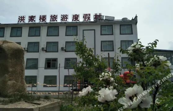 冶力關洪家樓旅遊度假村