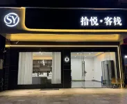 Shiyue Chinese Inn - เปิดใหม่