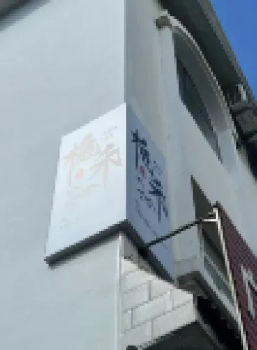 Zhihe Homestay