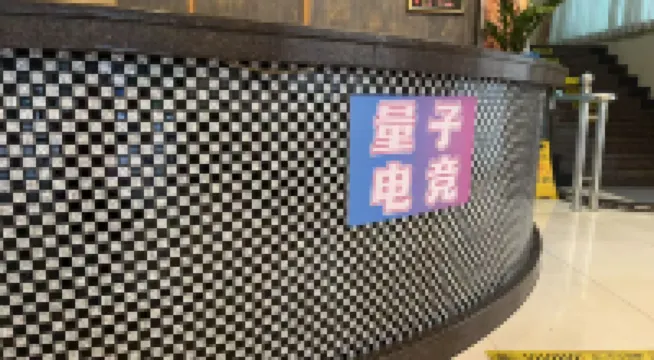 Quantum E-sports Homestay (Xinhui Huaren Wanjia)