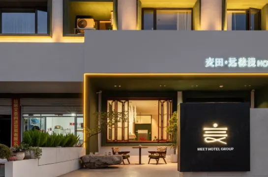 麥田·遠徠漫酒店（仙居站店）