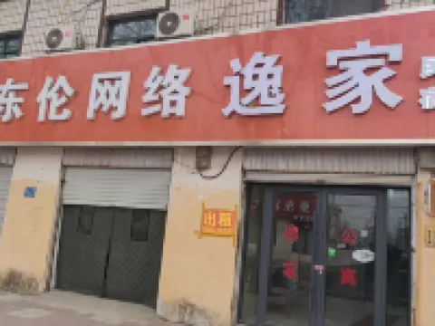 Longyao Yijia Homestay Hotels in Longyao County