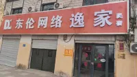 Longyao Yijia Homestay - 2 stelle
