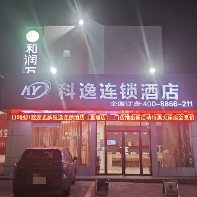 科逸連鎖酒店（丹陽皇塘店） 鄰近白龍寺的酒店