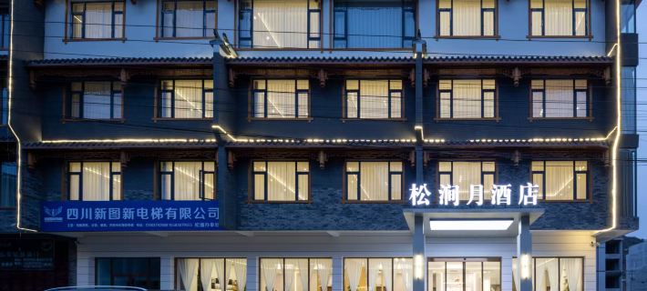 Songjianyue Hotel (Songpan Station Branch) Hotels in Songpan