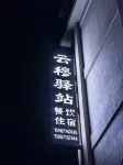 Yunmu Inn - Mountain view