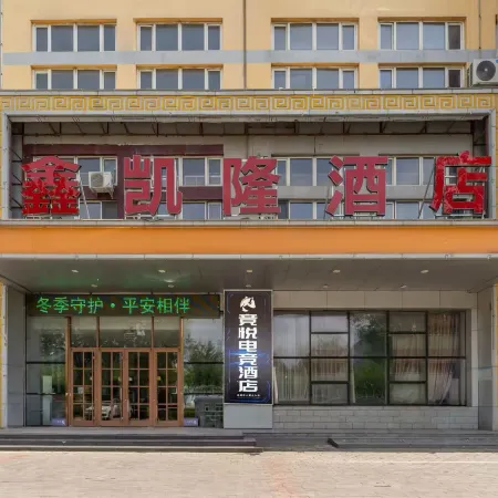 Jingyue E-sports Homestay (Dezhou University)