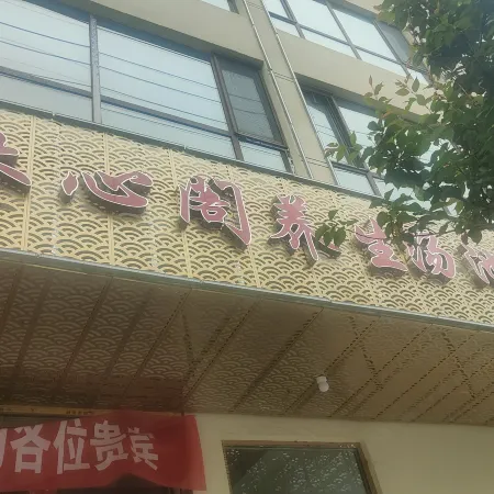 Muxinge Wellness Hot Spring Hotel