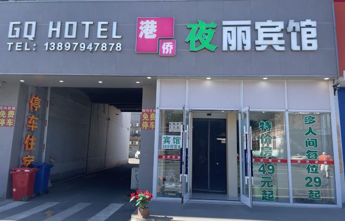 Kangping Gangqiao Yeli Inn