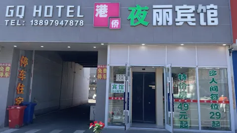 Kangping Gangqiao Yeli Inn in Kangping County