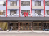 柏曼酒店（陽山店） 陽山酒店