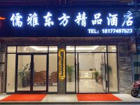 黄姚古镇儒雅东方精品酒店