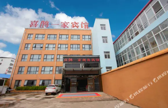 喜鵲一家賓館（魯山花園路店）