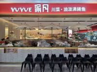 维也纳酒店(深圳观澜长湖地铁站店) - 餐厅