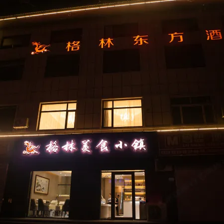 GreenTree Eastern Hotel(Binzhou Zhonghai Park Bohai 18th Road)