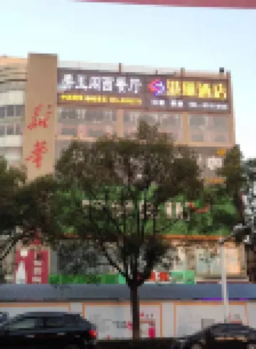 Gangli Hotel (Qianjiang Guanghua Jianing)