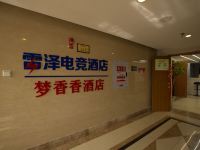 梦香香酒店(成都龙城国际步步高店) - 公共区域
