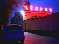 敦煌福宏商务宾馆 - 酒店外部