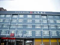 曼悅飯店（黃岡武穴玉湖路店） 武穴住宿飯店