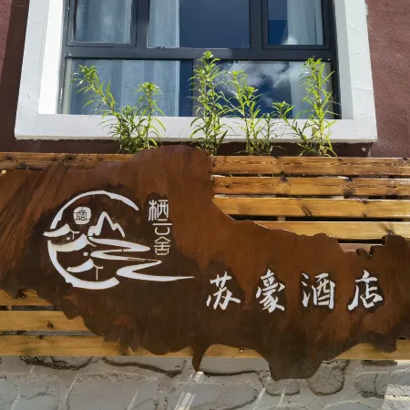 Soho Kanas Hotel (Jiadengxuan)