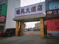 Jingbian Jinyuan Hotel