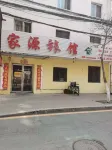 Jiayuan Hotel (China Medical University Shop) - Inns