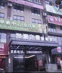 Haichao Star Smart Hotel (Anlong Branch)