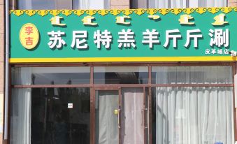 Shangkeyou Hotel (Wulanchabu Jining International Leather City Shop)