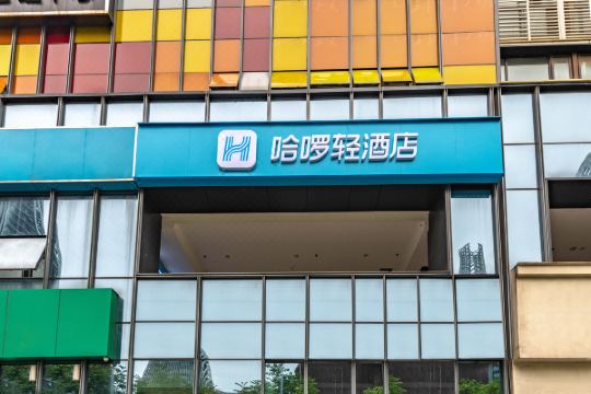 哈啰轻酒店(南京南站店)预订价格,联系电话位置地址【携程酒店】