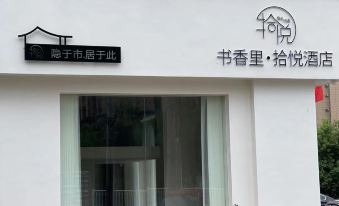 Shuxiangli Shiyue Hotel