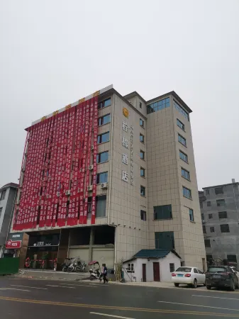 Yongxin Lemon Hotel Отели рядом с достопримечательностью «Mao Zedong Former Residence (Northwest to Sanwan Travel Shopping Center)»