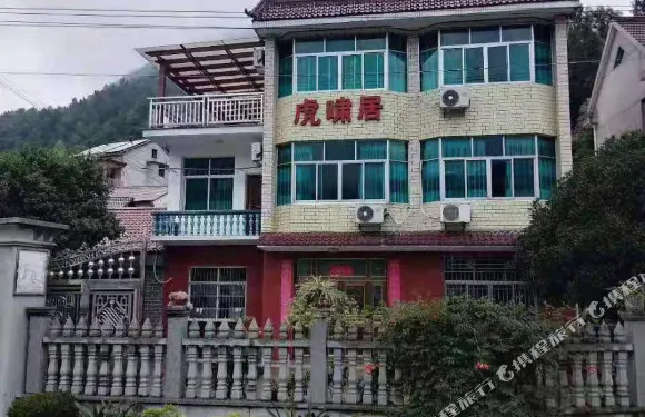 桐廬虎嘯居山莊