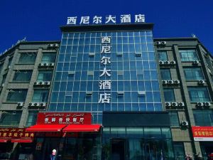 庫爾勒西尼爾大酒店