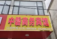 中磐商務賓館