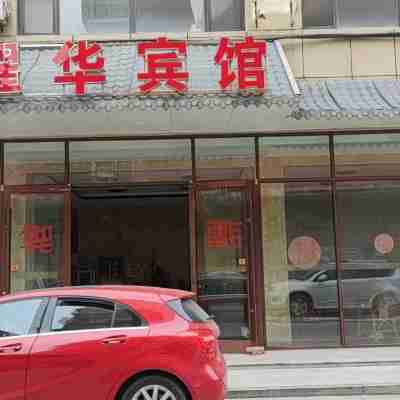 大名耀華賓館 Hotel Exterior