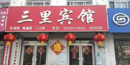 Sanli Hotel Отели рядом со станцией Feixianbei Railway Station