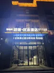 Yuya Preferred Hotel (Yuhanqi Branch)