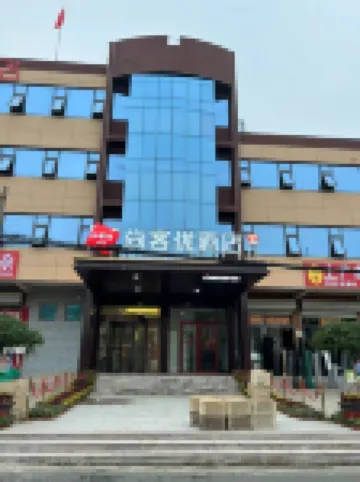 โรงแรมชานคี (ถนนเหมยซาน เขตจู่หนาน)