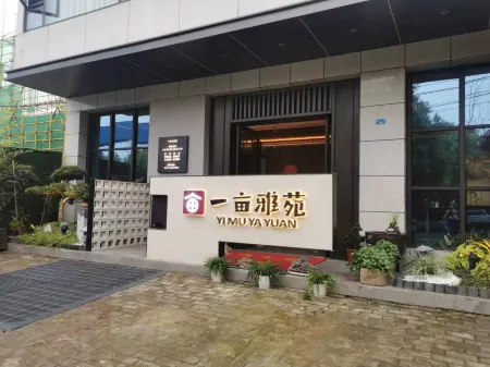 Yimu Yayuan Homestay Отели рядом с достопримечательностью «Huanggang Science & Technology Institute»