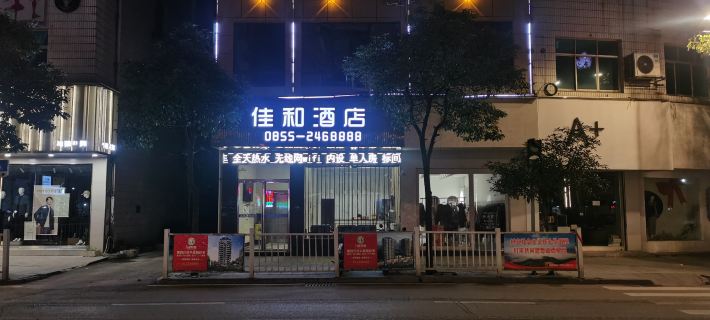 Huangping Jiahe Hotel Hotels in Huangping