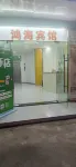 Hunchun Honghai Business Hotel Hotels near Qichun Railway Station