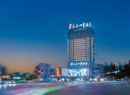 雲上四季飯店（六盤水高鐵站人民廣場店）
