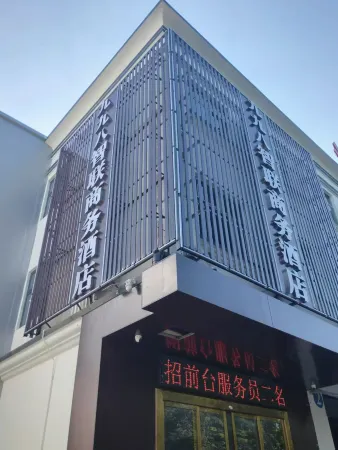 JiuJiuBaHotel.New Deal Town.Baoting County Отели рядом с достопримечательностью «Shenyu Island»