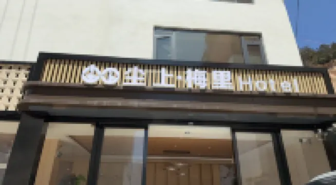 Chenshang · Meili Hotel (Feilai Temple Viewing Platform)