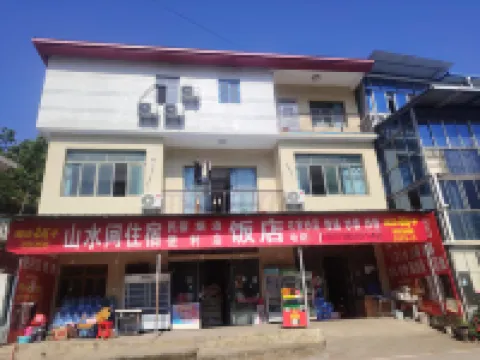Shanshuijian Homestay