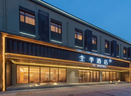全季飯店（唐山玉田伯雍東街店）